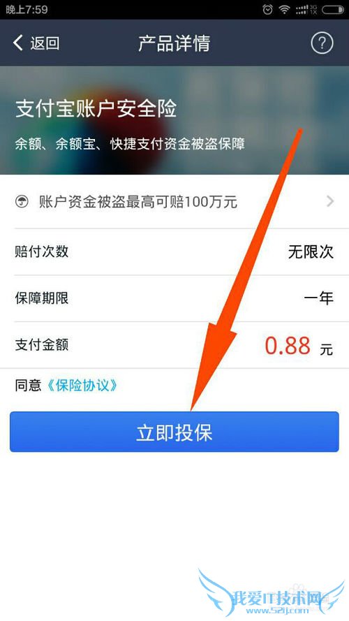 支付宝怎么购买账户安全险?支付宝安全险怎么买