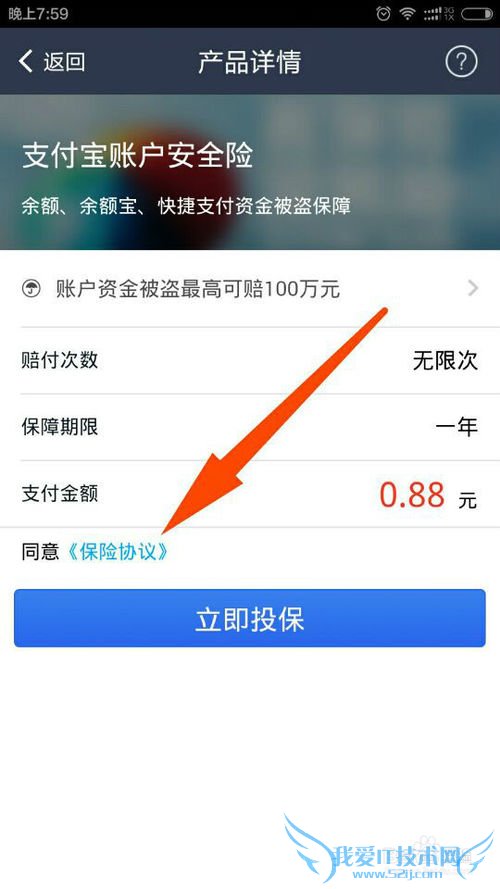 支付宝怎么购买账户安全险?支付宝安全险怎么买