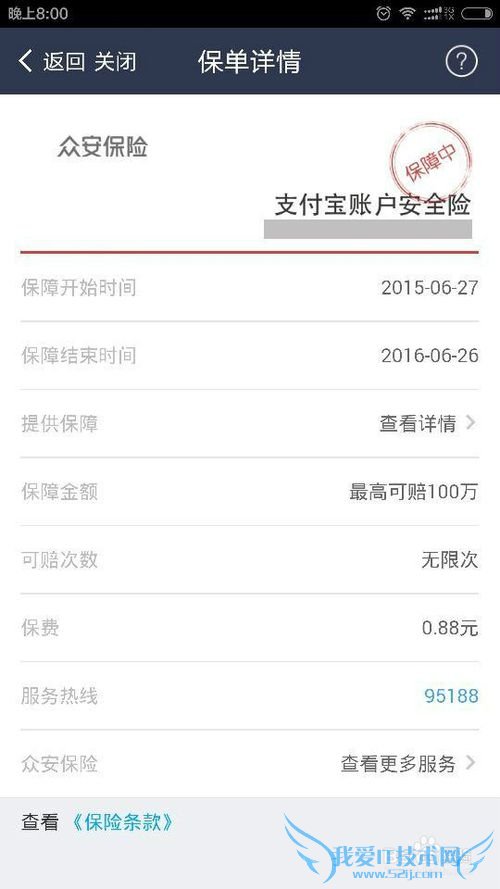 支付宝怎么购买账户安全险?支付宝安全险怎么买