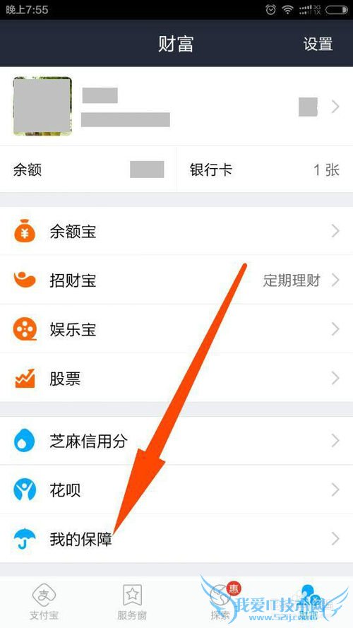 支付宝怎么购买账户安全险?支付宝安全险怎么买