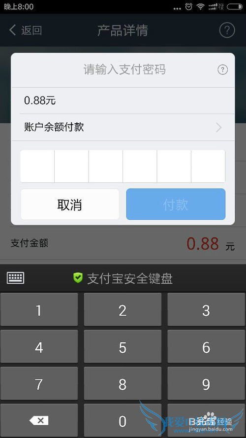 支付宝怎么购买账户安全险?支付宝安全险怎么买