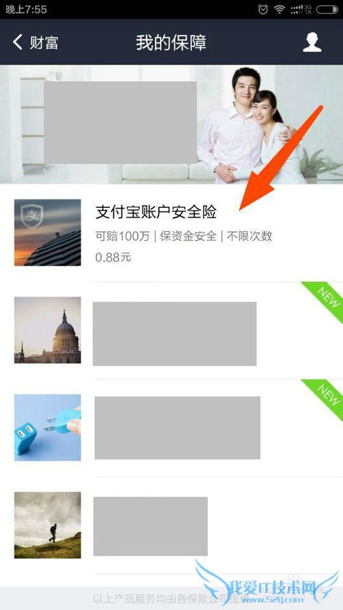 支付宝怎么购买账户安全险?支付宝安全险怎么买