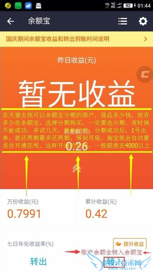 最快开通淘宝花呗,提高芝麻信用分我来告诉你