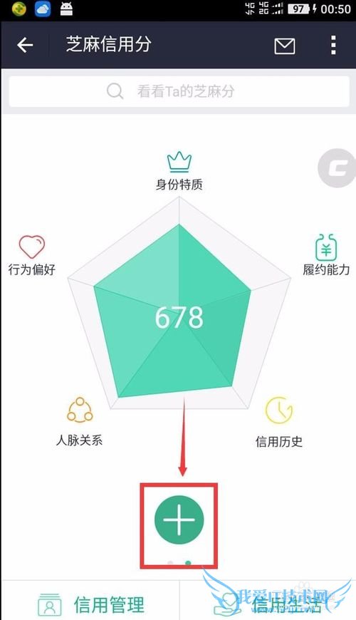 最快开通淘宝花呗,提高芝麻信用分我来告诉你