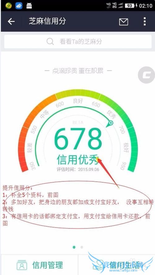 最快开通淘宝花呗,提高芝麻信用分我来告诉你