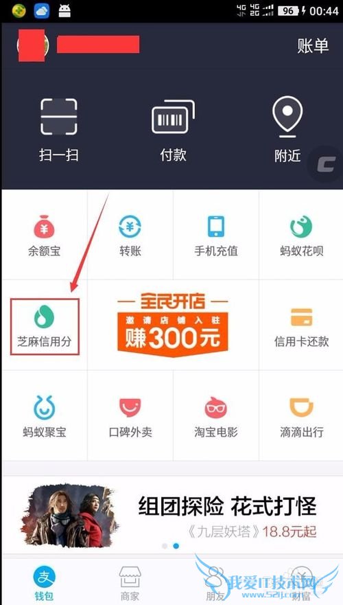 最快开通淘宝花呗,提高芝麻信用分我来告诉你