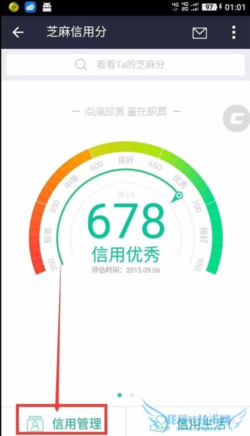 最快开通淘宝花呗,提高芝麻信用分我来告诉你
