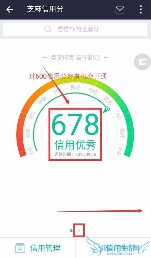 最快开通淘宝花呗,提高芝麻信用分我来告诉你