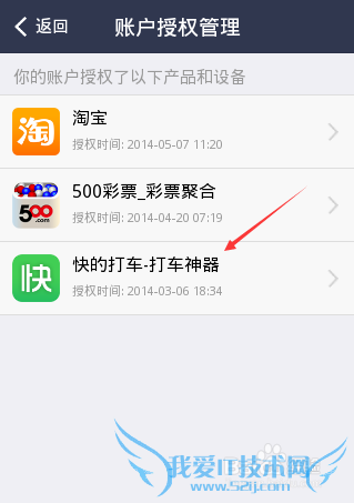支付宝账户授权应用怎么删除