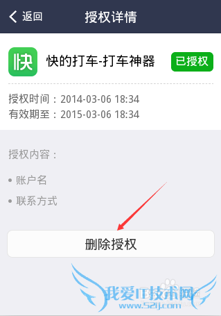 支付宝账户授权应用怎么删除