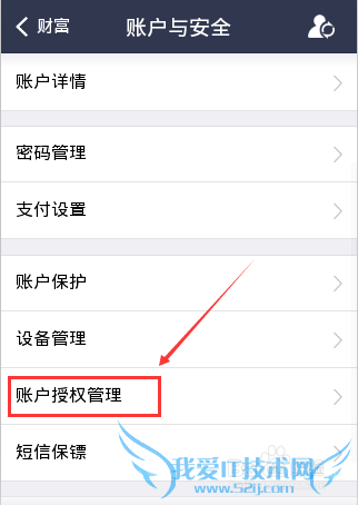 支付宝账户授权应用怎么删除