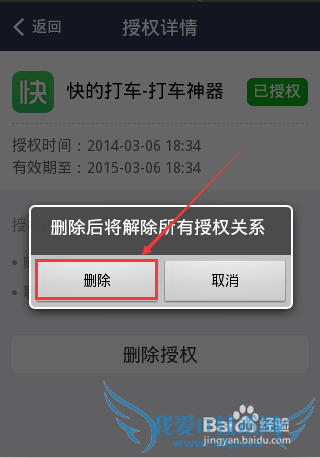 支付宝账户授权应用怎么删除