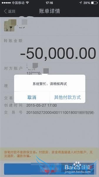 苹果手机如何排除支付宝故障