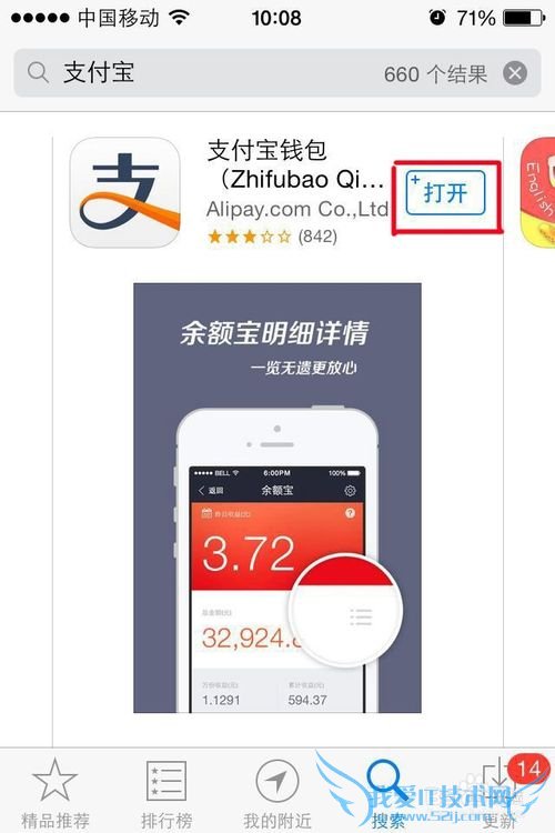 苹果手机如何排除支付宝故障