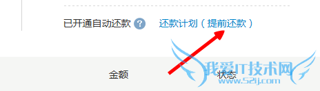 支付宝花呗怎么提前还款