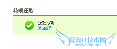 支付宝花呗怎么提前还款