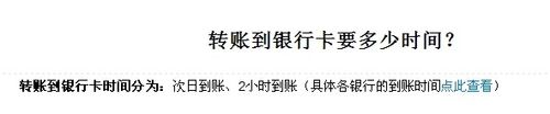 支付宝转现金到帐银行卡要多久?