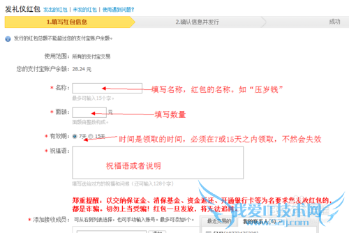 逢年过节,怎么利用支付宝给亲朋好友发红包?