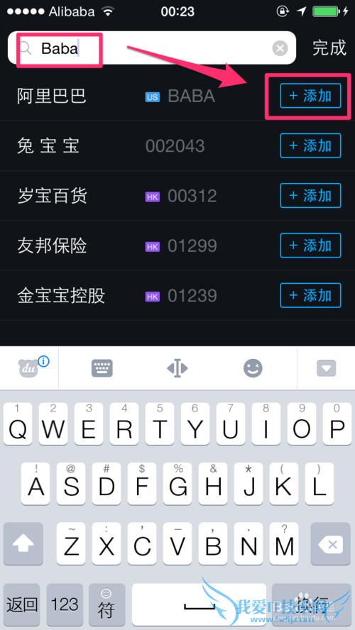 如何在支付宝钱包中添加Ali阿里巴巴股票行情?