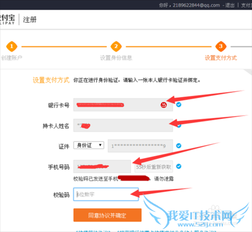 淘宝账号的支付宝实名认证的方法与步骤