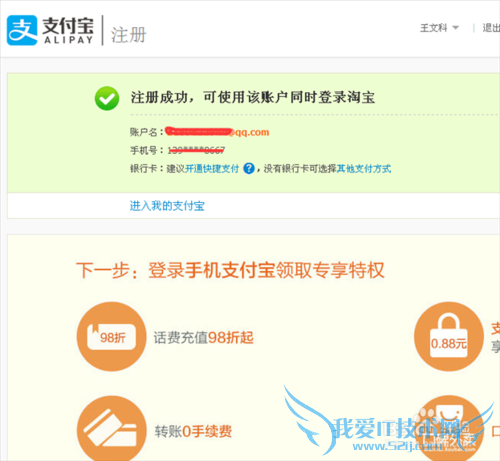 淘宝账号的支付宝实名认证的方法与步骤
