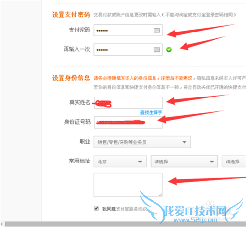 淘宝账号的支付宝实名认证的方法与步骤