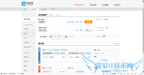 如何简单查看淘宝的集分宝余额?