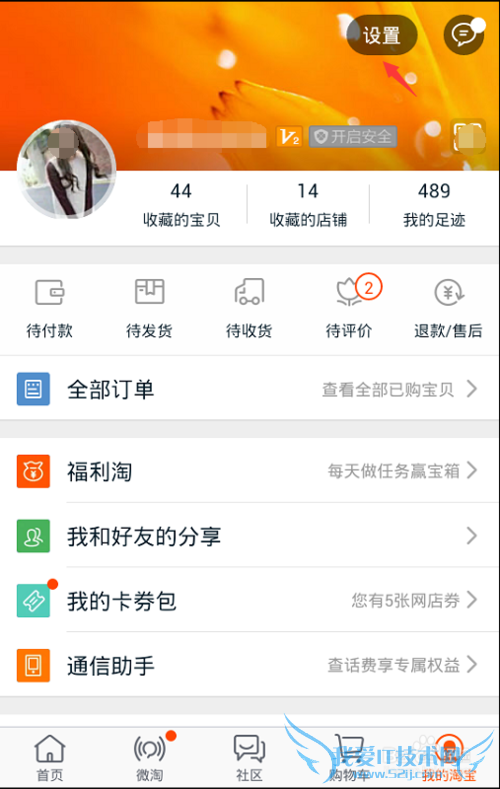 如何简单查看淘宝的集分宝余额?