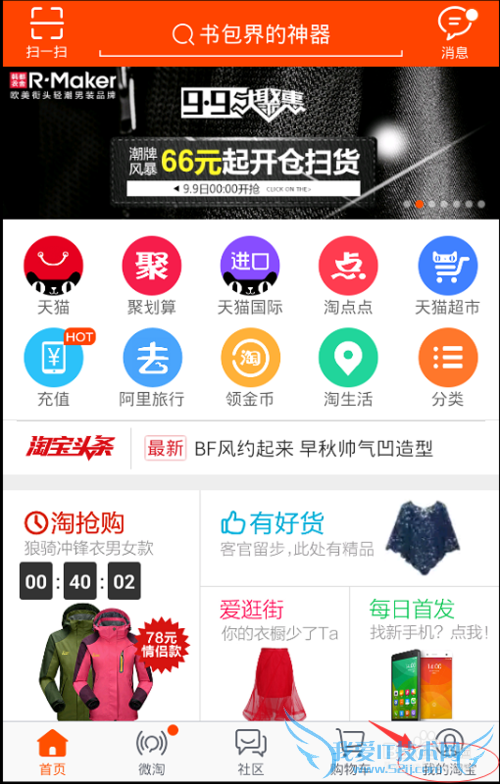 如何简单查看淘宝的集分宝余额?