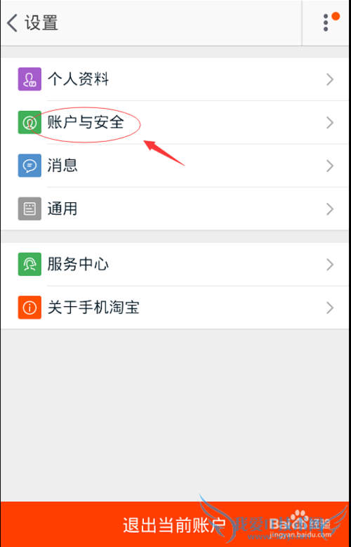 如何简单查看淘宝的集分宝余额?