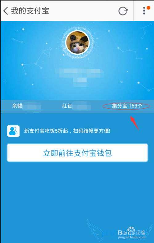 如何简单查看淘宝的集分宝余额?