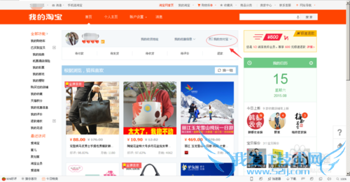 如何简单查看淘宝的集分宝余额?