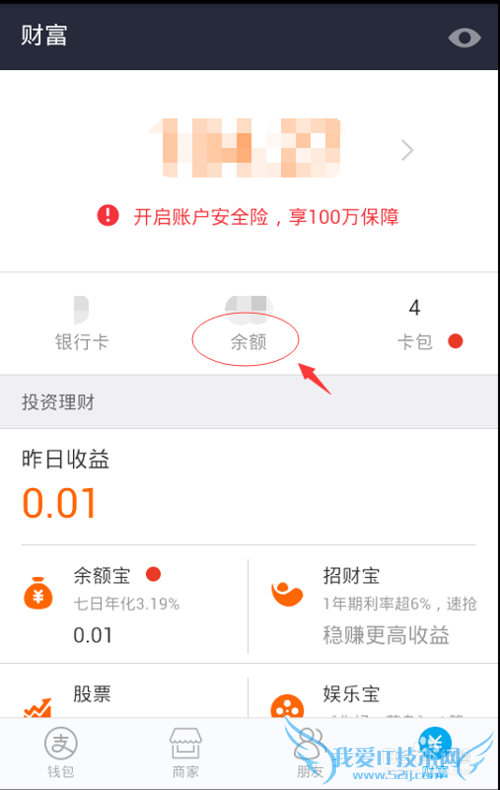 如何简单查看淘宝的集分宝余额?