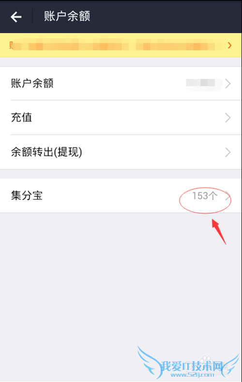 如何简单查看淘宝的集分宝余额?