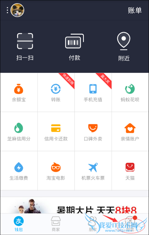 如何简单查看淘宝的集分宝余额?
