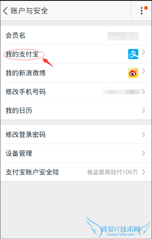 如何简单查看淘宝的集分宝余额?