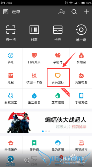 如何在手机上使用滴滴打车出行?