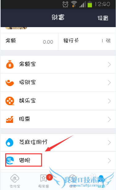 支付宝借呗在哪里 支付宝为什么没有借呗