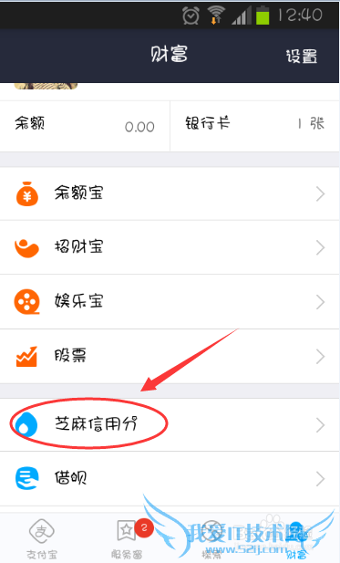 支付宝借呗在哪里 支付宝为什么没有借呗