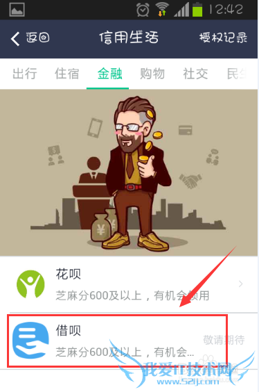 支付宝借呗在哪里 支付宝为什么没有借呗