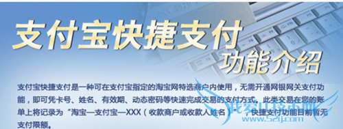 如何使用支付宝快捷支付