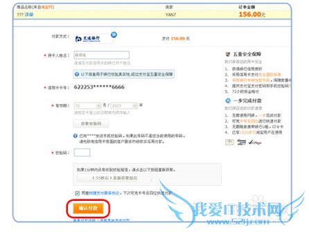 如何使用支付宝快捷支付