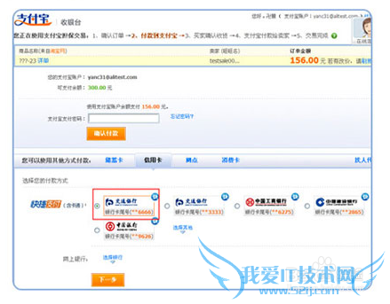 如何使用支付宝快捷支付