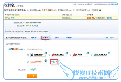 如何使用支付宝快捷支付