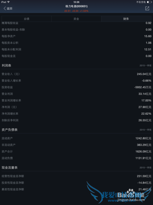 新版支付宝 之股票攻略