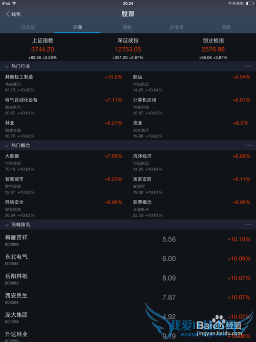 新版支付宝 之股票攻略