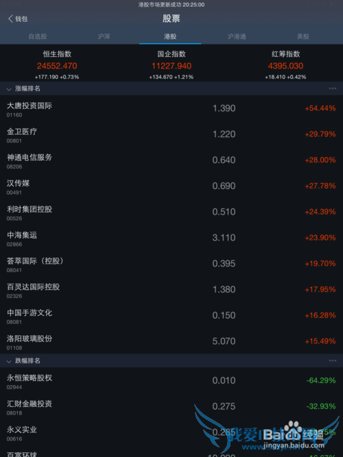 新版支付宝 之股票攻略