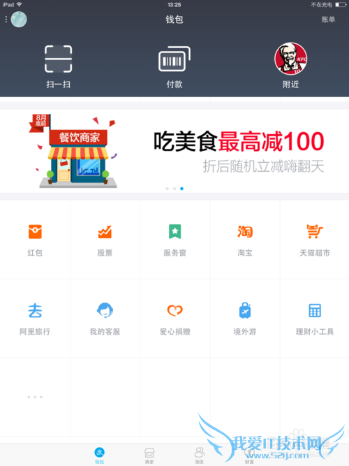 新版支付宝 之股票攻略