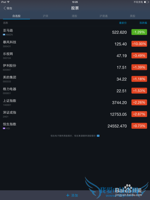 新版支付宝 之股票攻略