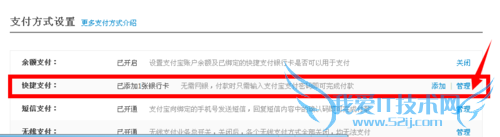 支付宝怎么关闭快捷支付功能?